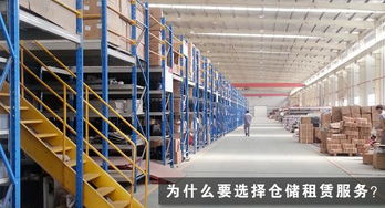 為什么要選擇倉儲租賃服務？倉儲服務的核心優勢解析